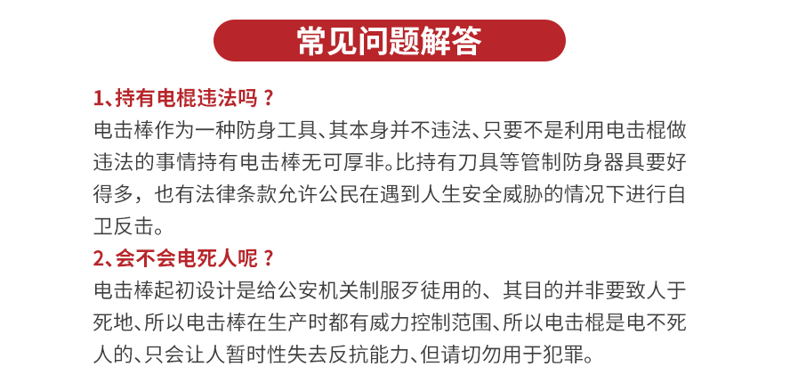 電擊棒會對人體造成什么影響？